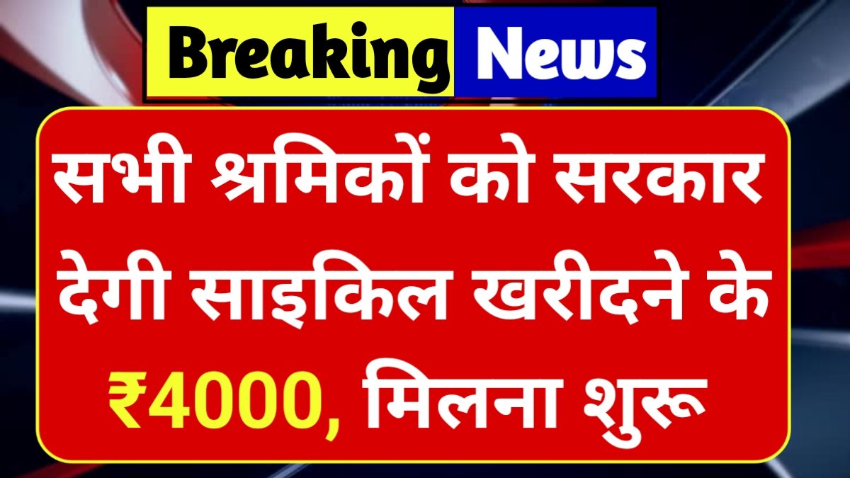 Free Cycle Yojana