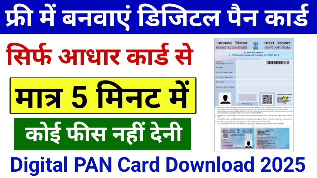 Digital PAN Card Download