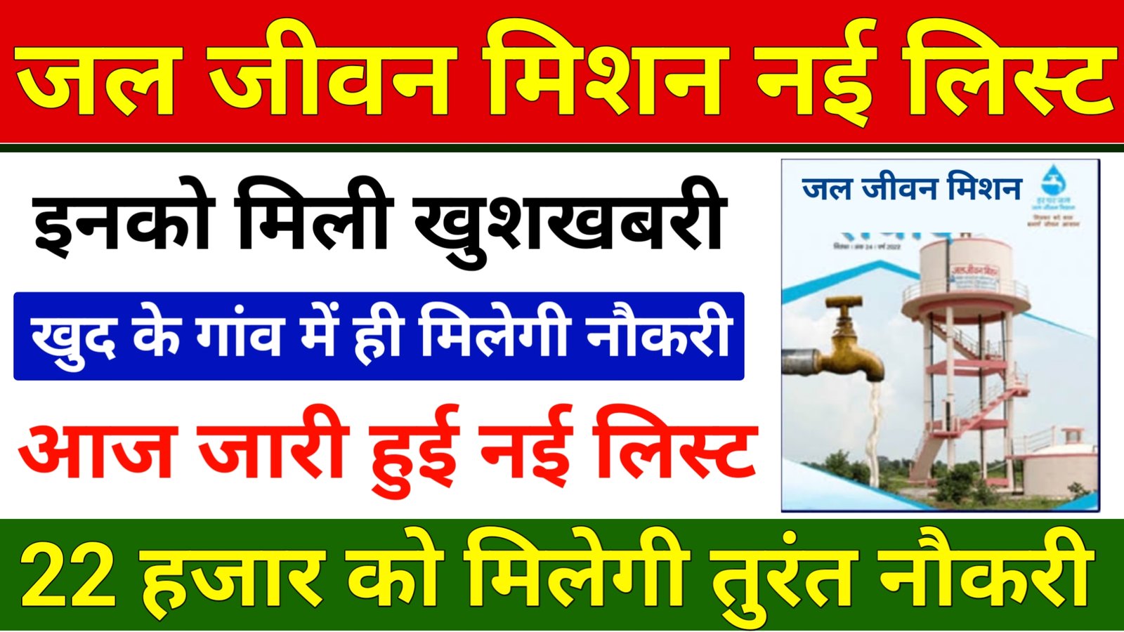 Jal Jeevan Mission List