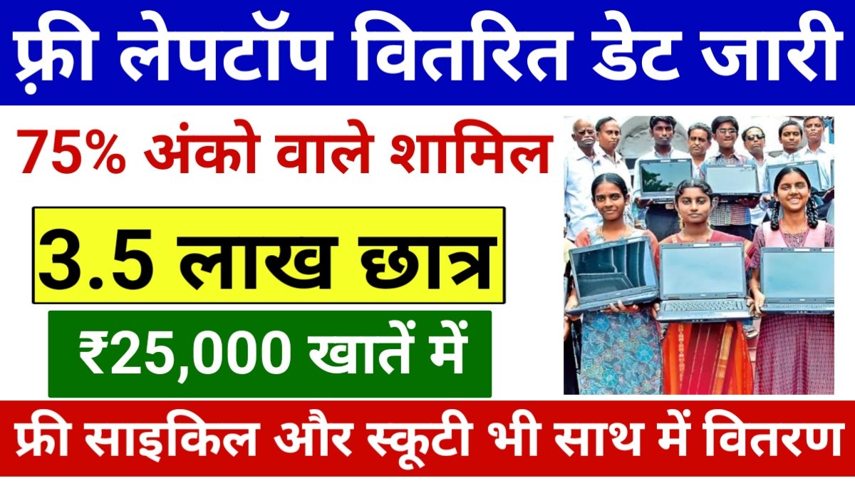 Free Laptop Vitaran Kab Hoga