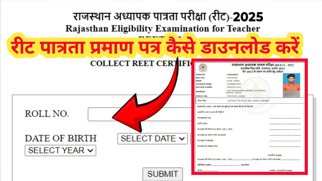 reet praman patra kaise download kare