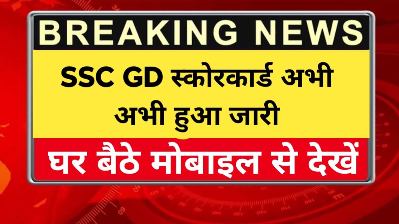 SSC GD Score Card Release