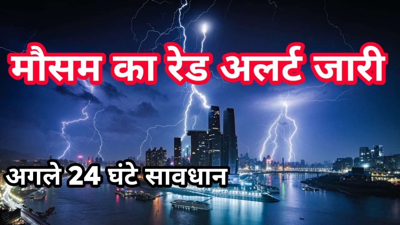 Mansoon Red Alert
