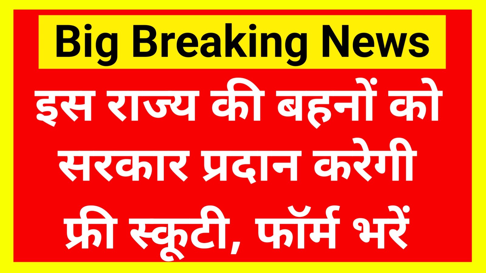 Ladli Bahna Scooty Yojana