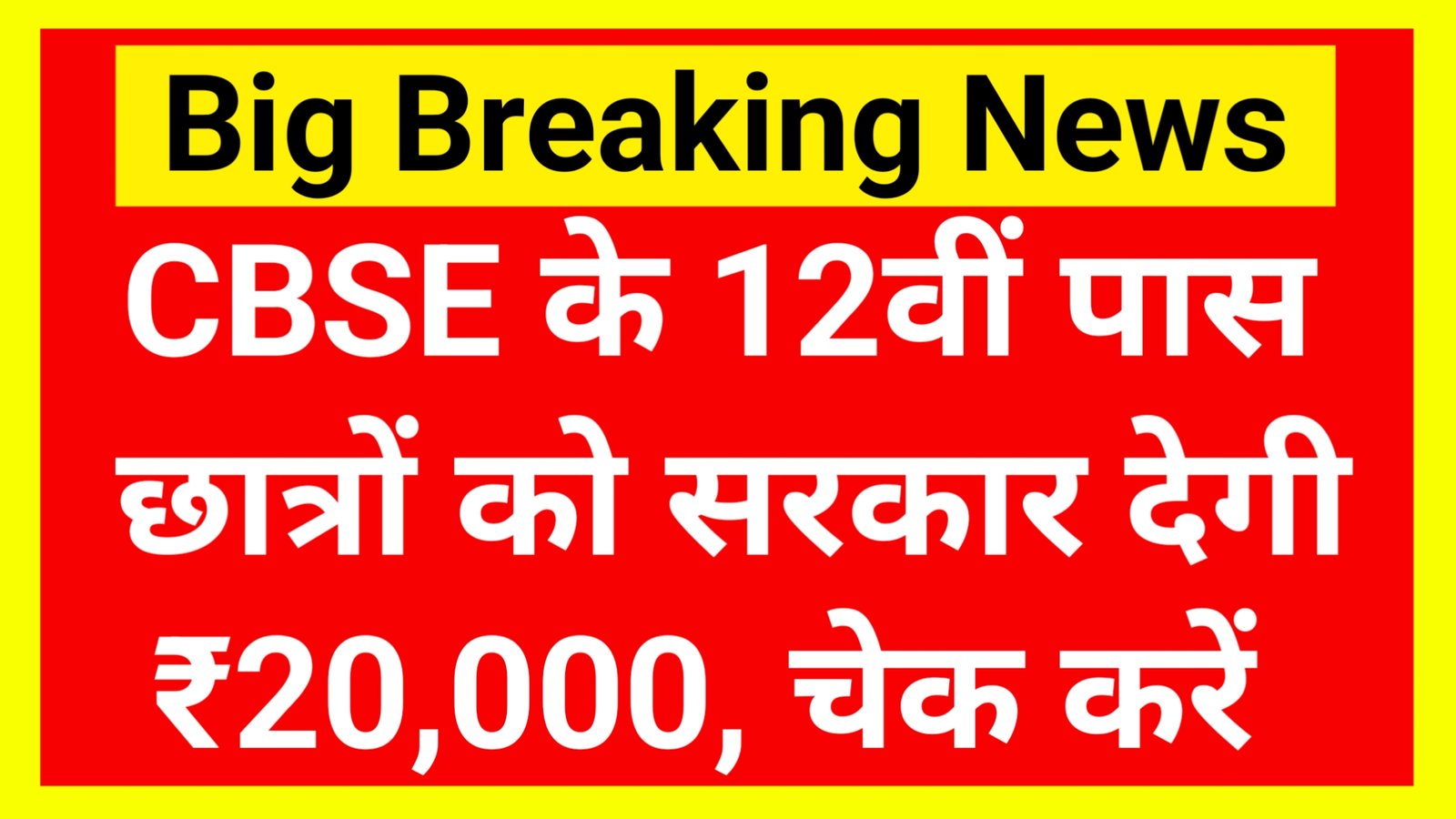 CBSE Notice Release