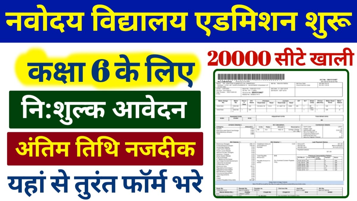 navodaya vidhyalaya aawedan