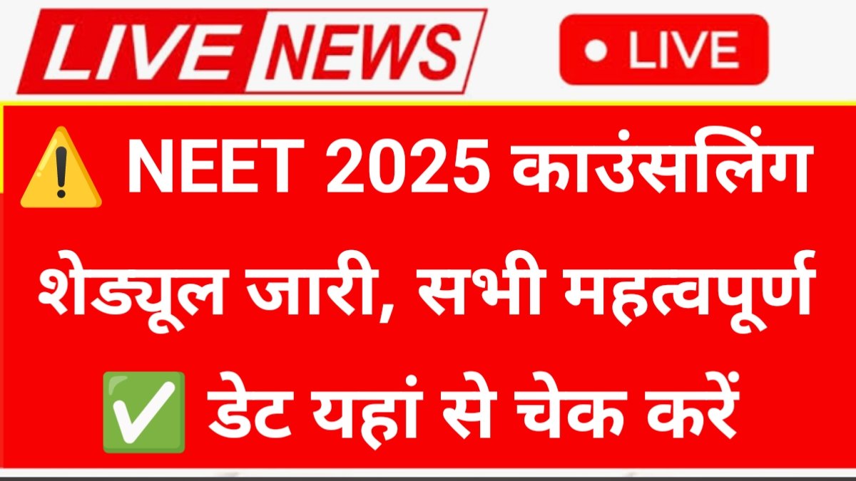 neet counselling start