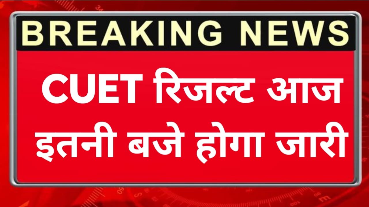 CUET Result 2025 Declared Today