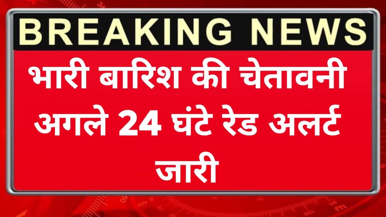 imd red alert next 24 hour